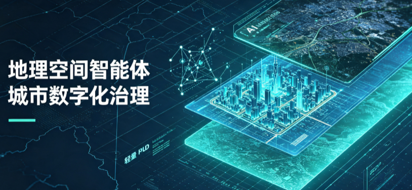 和龙市地理 AI 智能体 Geo 优化落地城市全域治理，多维空间驱动精细化管理