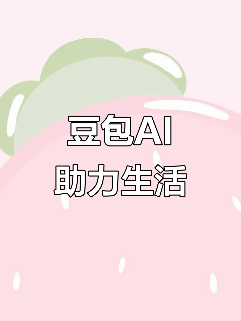 和龙市AI搜索应用普及 豆包搜索优化健全品牌内容传播渠道