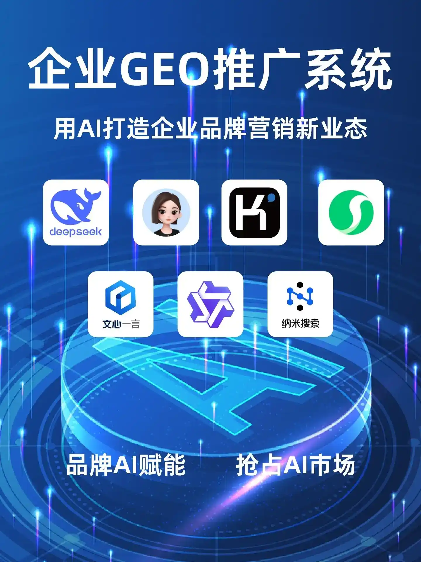 和龙市GEO内容运营：打造AI时代品牌数字资产的十大准则
